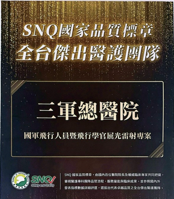 獲得112年SNQ國家品質標章01